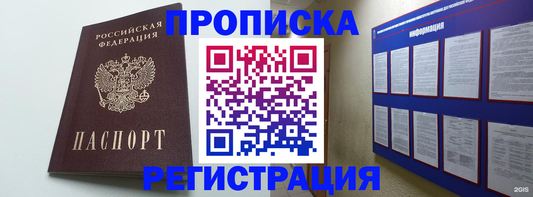 временная регистрация 2025 в Лесном