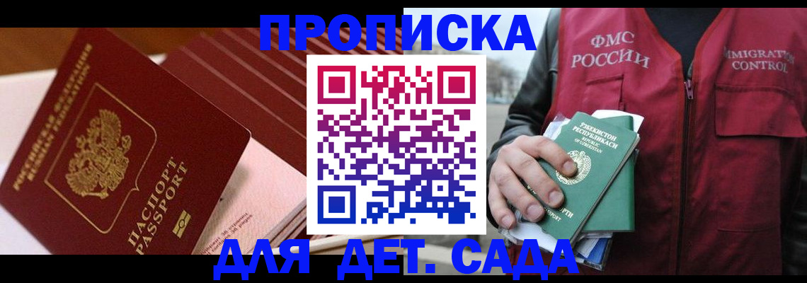 прописка в Лесном