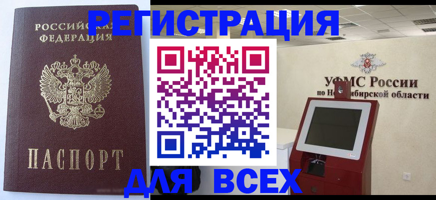 прописка ребенка в Лесном