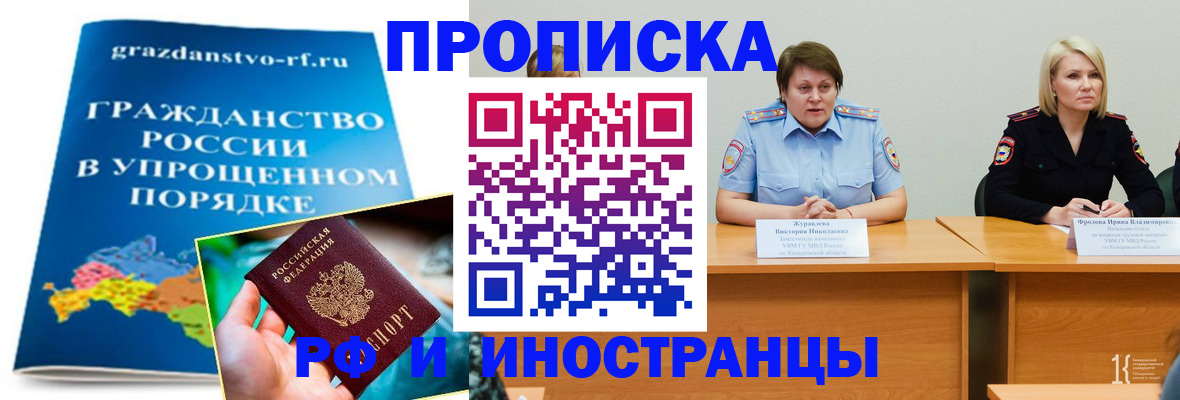 временная прописка в Лесном